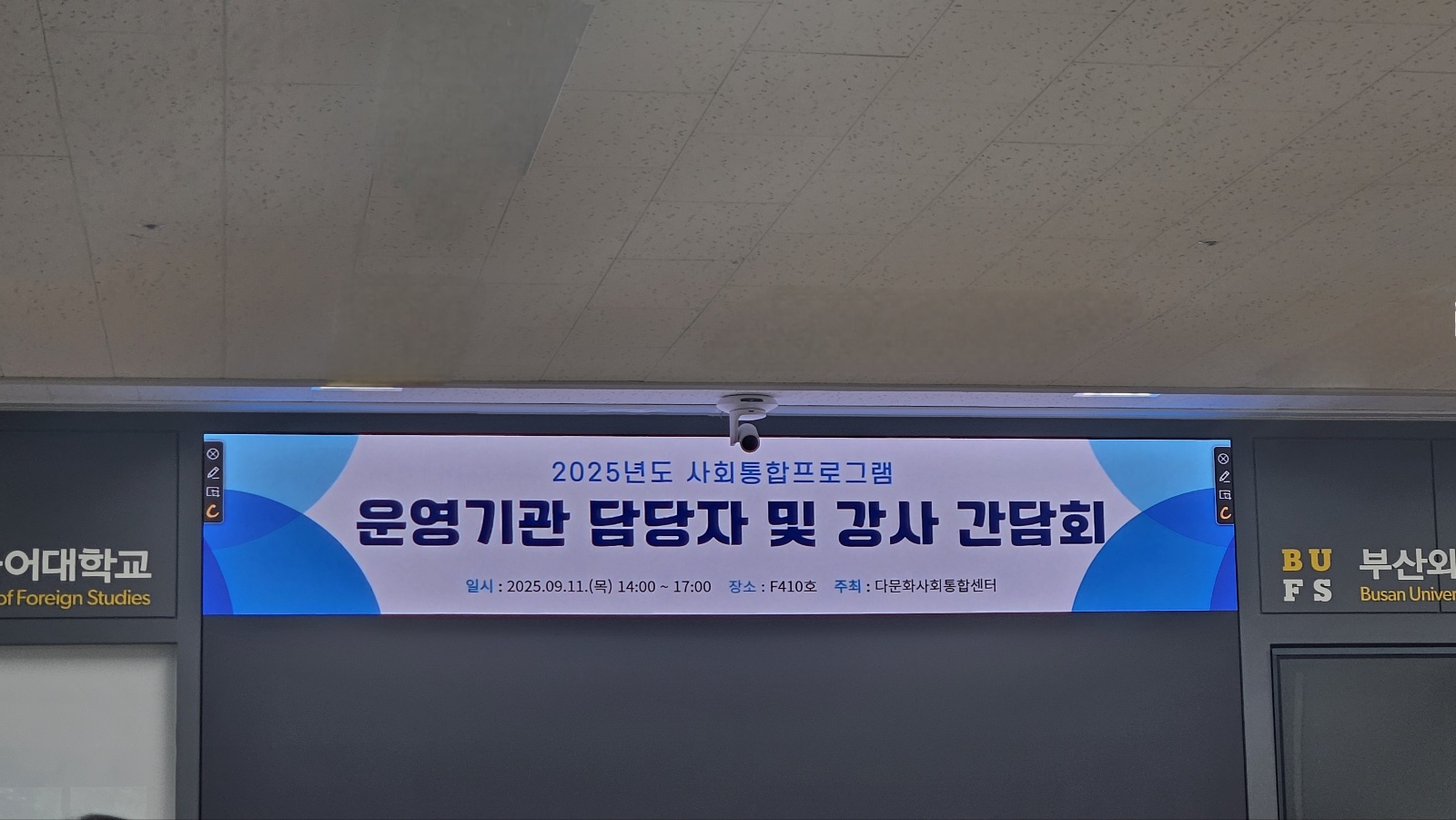 사회통합 프로그램 운영기관 간담회