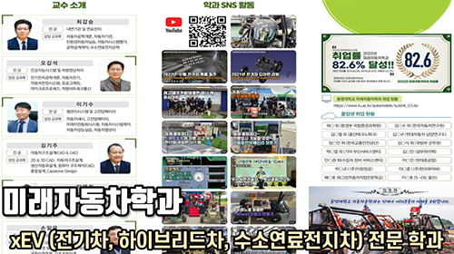 미래자동차학과 소개 2