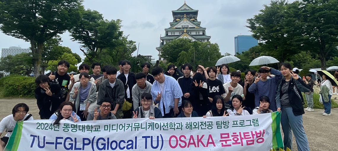 미디어커뮤니케이션학과