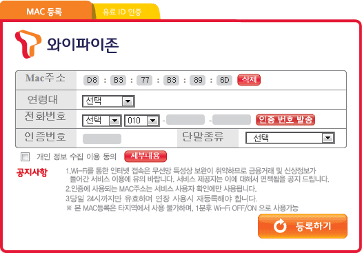 Wifi를 켜서 T wifi zone에 접속해서 인터넷에 연결 한다.