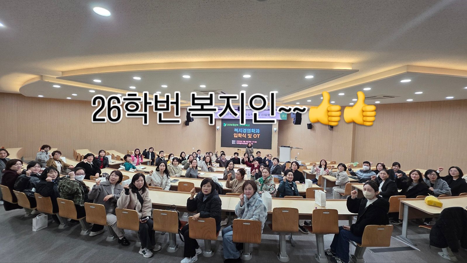 2026학년도 복지경영학과 신입생