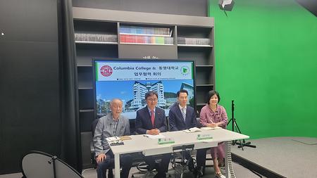 컬럼비아컬리지 화상회의