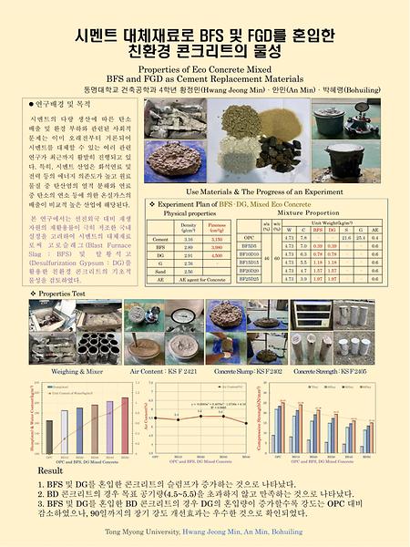 시멘트 대체재료로 BFS 및 FGD를 혼입한 친환경 콘크리트의 물성