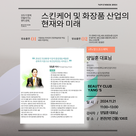 스킨케어 및 화장품 산업의 현재와 미래