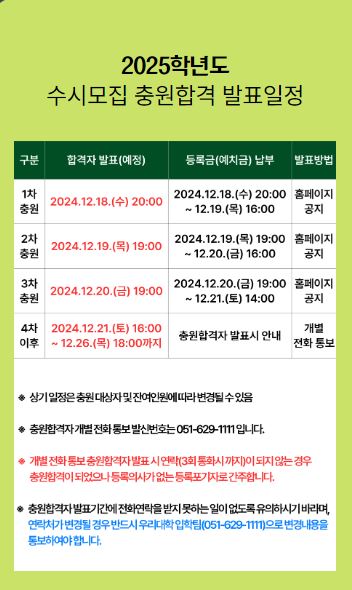 수시모집 충원합격 발표일정