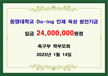 동명대 축구부 학부모회 이천사백만원 기금 전달 