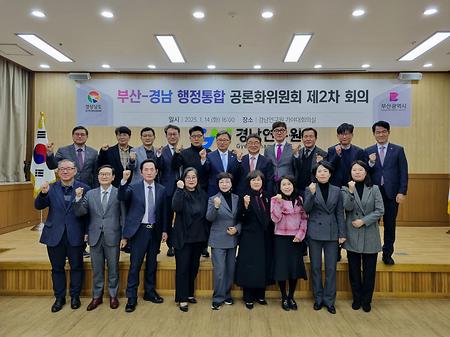2025년 1월 14일(화) 부산경남행정통합 공론화위원회 
