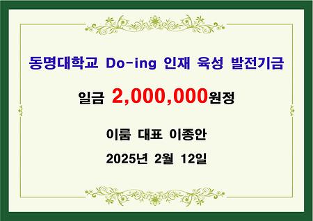 이룸 이종안 대표 이백만원 기금 전달 