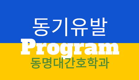 동기유발이현주