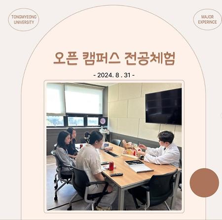 언어치료청각재활학과 오픈 캠퍼스 전공체험