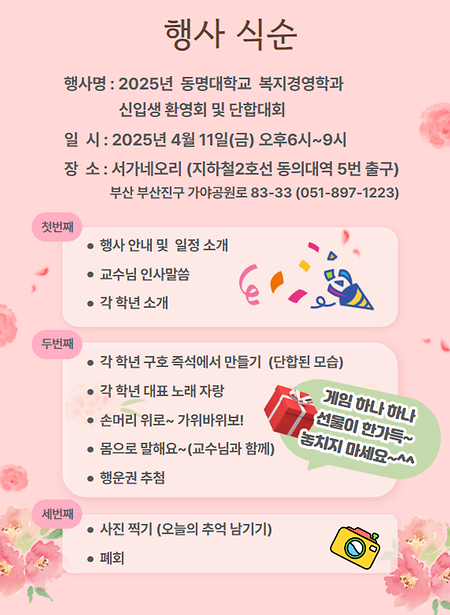 복지경영학과 단합대회 포스터