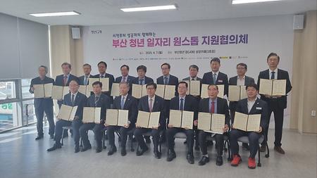 2025년 4월 7일 부산청년일자리원스톱협의체 출범식 