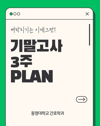 기말고사 D-21, 이제 전략적으로 공부하자!