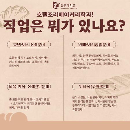 호텔조리베이커리학과