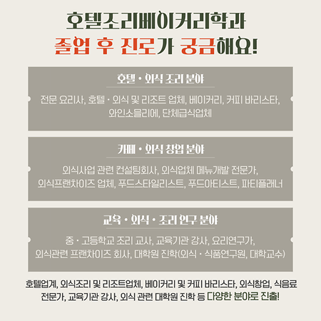 호텔조리베이커리학과