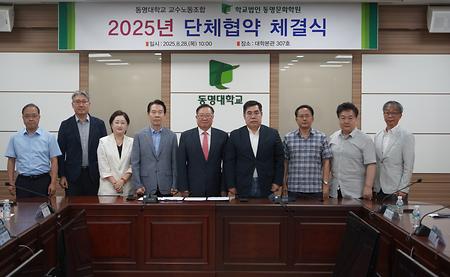2025년 8월 28일(목) 단체 협약 체결식