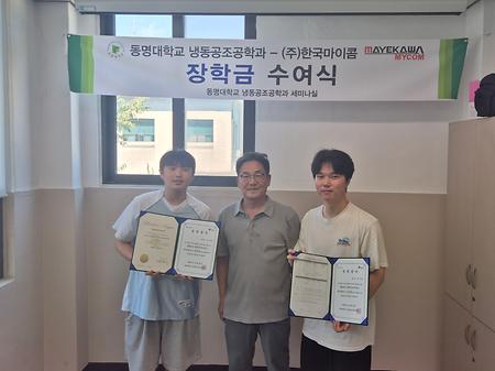 (주)한국MYCOM 장학금 전달식